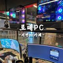 하나PC | 전국 최고 사양 서면 최대 pc카페 로떼pc방 방문후기