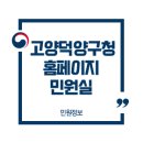 덕양구청 민원실 티스토리