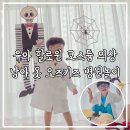실용의상 | 유아 할로윈 코스튬 의상 남아 옷 오즈키즈 병원놀이