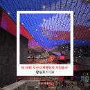 모아자원 | 제 30회 부산국제영화제 자원봉사: 활동후기 (3)