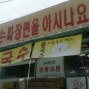 손짜장면을아시나요
