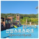 선유동체육시설 농구장 (족구장 겸용) | [통영 아이랑 가볼만한 곳] 킥보드 타기 좋은 산양스포츠파크, 놀이터도 있어요