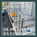 대신산업 | 경남 마산 알곤용접 창고 핸드레일 수리 후기
