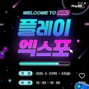 ​[실시간] 2026 플레이엑스포 토요일 방문 후기! 주차지옥+대기 60분 헬게이트 오픈 (feat.무조건 오픈런...