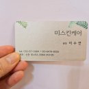 미스킨케어 - 성남시 중원구 금빛로93번길 16-1 | 미스킨케어