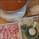 태림위생 | [서울 / 마포] | 혼밥하기 좋은 샤브로21 내돈내산 솔직후기