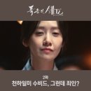 부자찬방 | 폭군의 셰프 2화 윤아 연지영 천하일미 수비드 그런데 죄인?