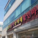 샛별할인마트
