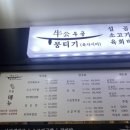 육회랑뭉티기 이미지