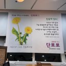 단뽀뽀 | [광진/광나루] 강변 테크노마트 일식 단뽀뽀 9층식당가 후기