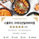 스쿨푸드구리다산 네이버블로그