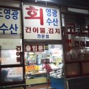 오이도건어물 이미지
