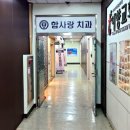 함사랑치과의원 이미지