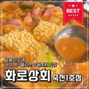 동산상회 | 용인 죽전 부대찌개맛집 화로상회 점심메뉴! 제육볶음까지 완벽한 갓성비 후기