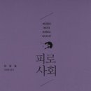 이지노동법률 | 피로사회 - 한병철