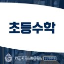 교원더퍼스트캠퍼스청천직영학원
