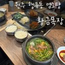 황금목장염소요리