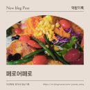 관동로 | 김해 장유 브런치 맛집｜페로어페로 김해장유점 솔직 방문 후기