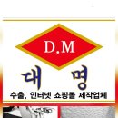 부산대명가방공장