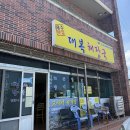 대복해장국 - 제주시 김녕로 132 | 대복해장국