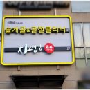치료멍멍동물병원 이미지
