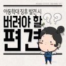 [상수의육아정보]아동학대 징후 발견 시 신고 하세요-부산경찰 이미지