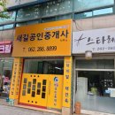 새길공인중개사사무소 이미지