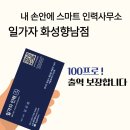 스마트인력사무소