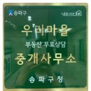 우리마을공인중개사사무소 이미지