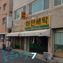 o.k세탁소 - 정읍시 관통로 10 | o.k세탁소