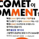 혜성광고
