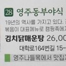 영주동부야식