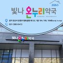 빛나약국 네이버블로그