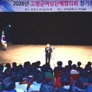 고령군 여성단체협의회 정기총회 이미지