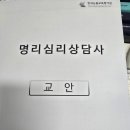 [심화과정] 심리 명리학 이미지