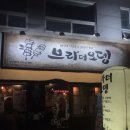 브라더오뎅(부산시청점) 이미지