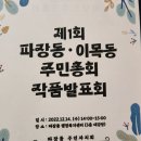 파장동 주민센터 작품발표회 이미지