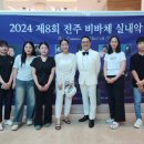 전주비바체실내악축제 후기 1일차부터 마지막날까지