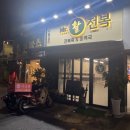 미스터활전복 이미지