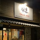 중식당쉬언