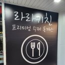 라라키친 이미지