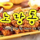 노랑통닭 이미지