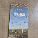 8월 24일(일) 3시 꿈의숲아트센터 퍼포먼스홀 - 뮤지컬 메리골드(1자리 남음) 이미지