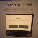 Srt 50%. Srt Play. 교보문고 eBook. SAM1. 작은땅의야수들. 내돈내산후기