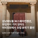 망미1-101 | 성남웨딩홀 W스퀘어컨벤션, 유럽까지 가지 않아도 야외정원에서 유럽 분위기 물씬!