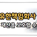 유한책임회사함께