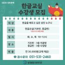 성인문해 한글교실 | [서비스지원2팀] 2026 성인문해 한글교실 수강생 모집
