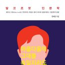 &#39;탈코르셋&#39;의 정신과 의미를 음미하다! 이미지