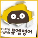 화산천 | 중화산동영어학원 영어다운 공부, 뮤엠영어 중화산MomsNest 화산천점 에서!