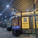 파리바게트 신당역아크로점 | 신당동 주민이 소개하는 연말 가족모임하기 좋은 섬진강민물장어 신당동맛집추천